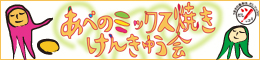 あべのミックス