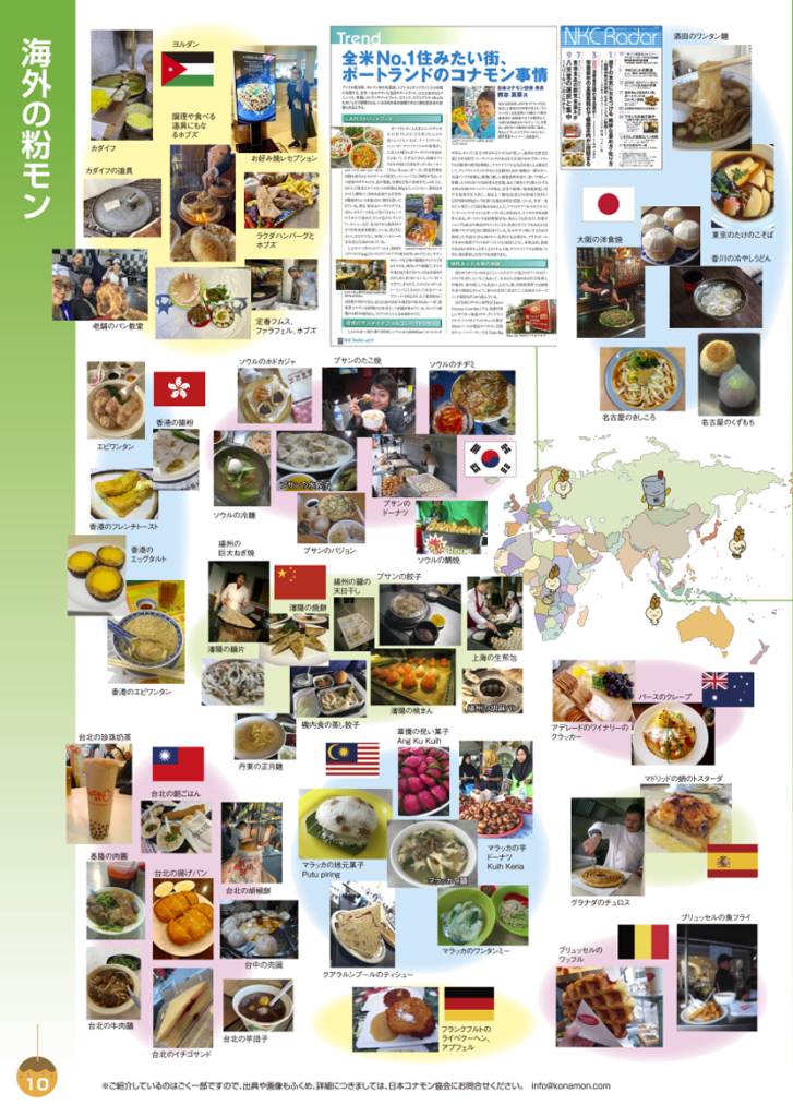 コナモンパンフレット 日本コナモン協会 公式サイト